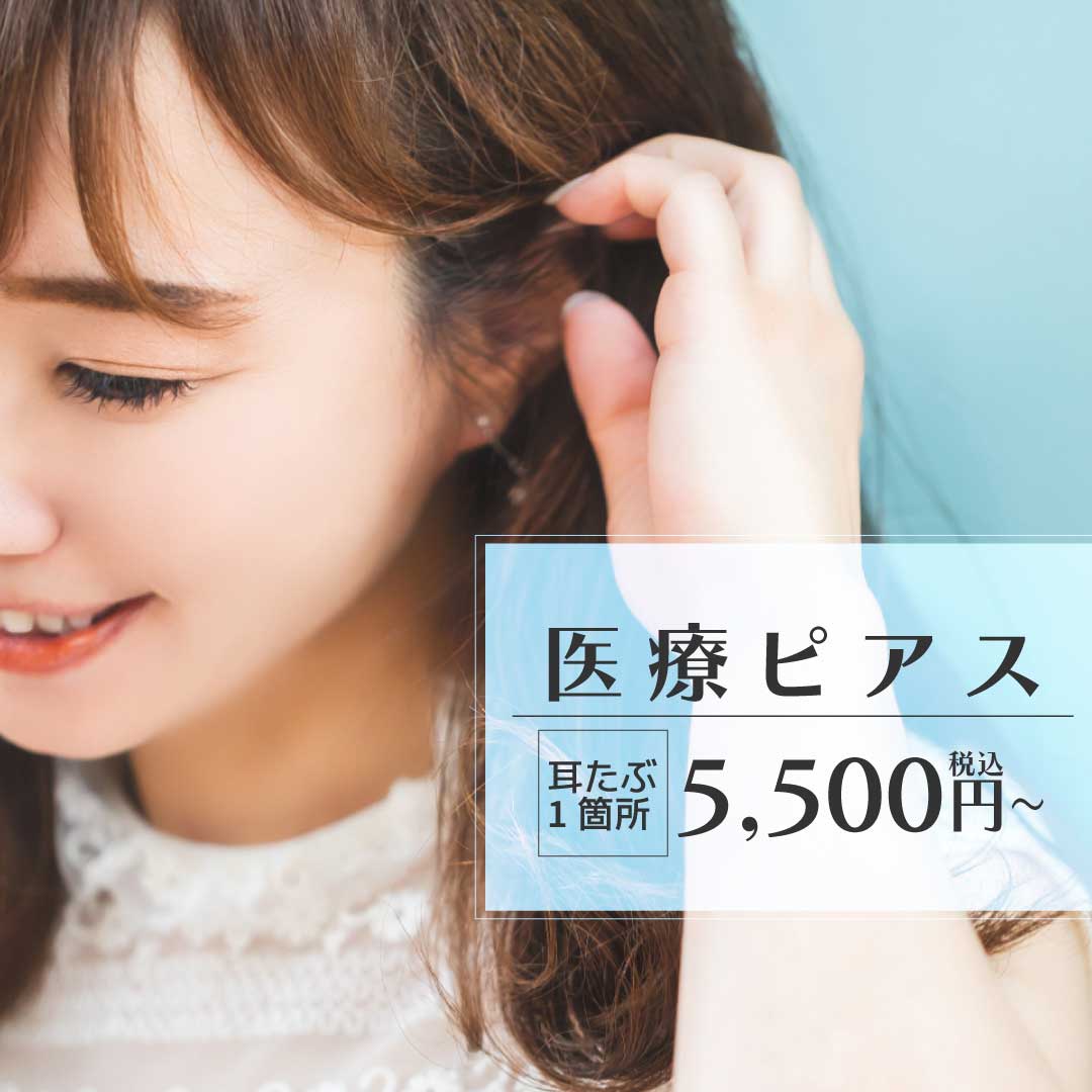 ピアス