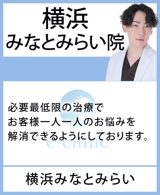 eクリニック　横浜みなとみらい院　開院！　みなとみらい